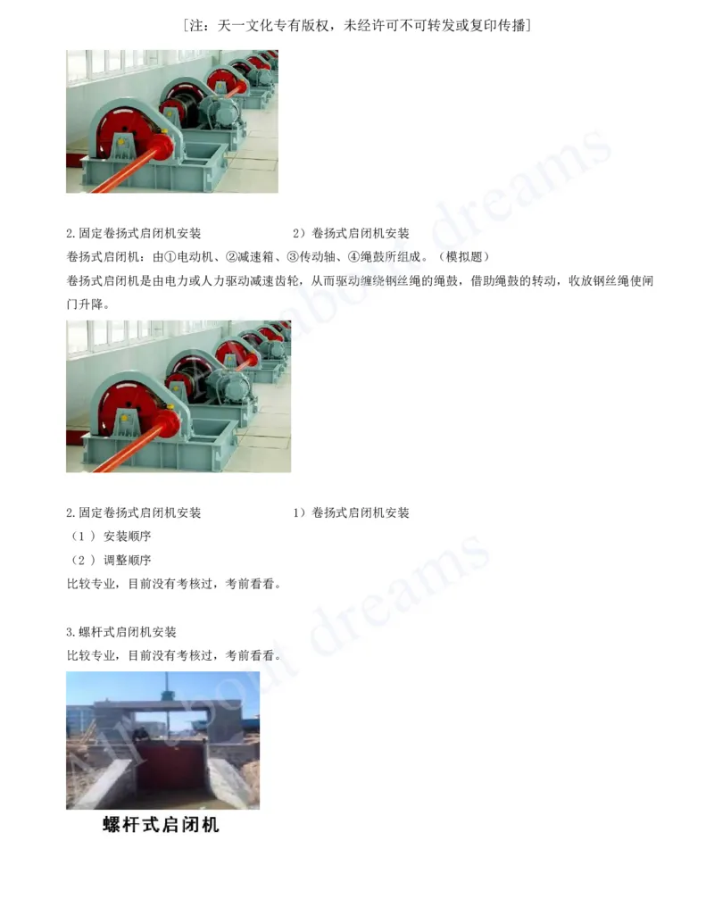 2025-45-第1篇-第6章-6.1-水闸施工技术（三）_2026年一级建造师_2026年一建水利_2025年一建水利SVIP_02-基础精讲✿高端面授✿深度强化_12-水利《天一精讲班》李想KL_讲义