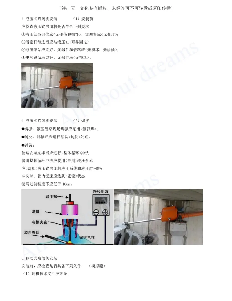 2025-45-第1篇-第6章-6.1-水闸施工技术（三）_2026年一级建造师_2026年一建水利_2025年一建水利SVIP_02-基础精讲✿高端面授✿深度强化_12-水利《天一精讲班》李想KL_讲义