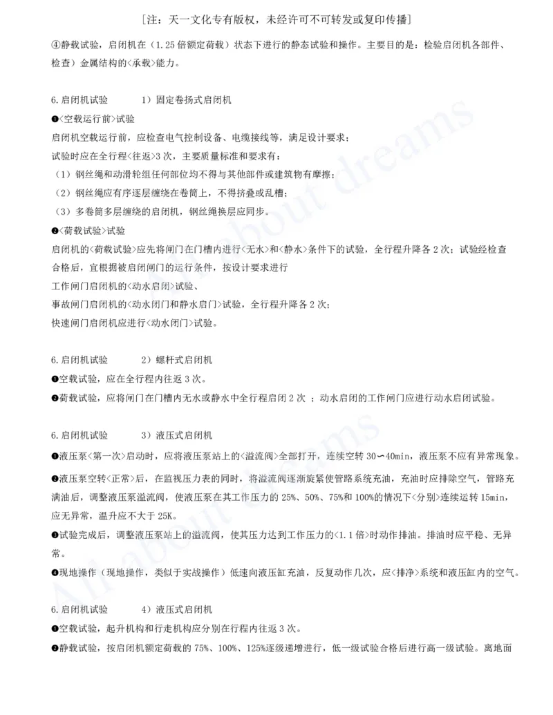 2025-45-第1篇-第6章-6.1-水闸施工技术（三）_2026年一级建造师_2026年一建水利_2025年一建水利SVIP_02-基础精讲✿高端面授✿深度强化_12-水利《天一精讲班》李想KL_讲义