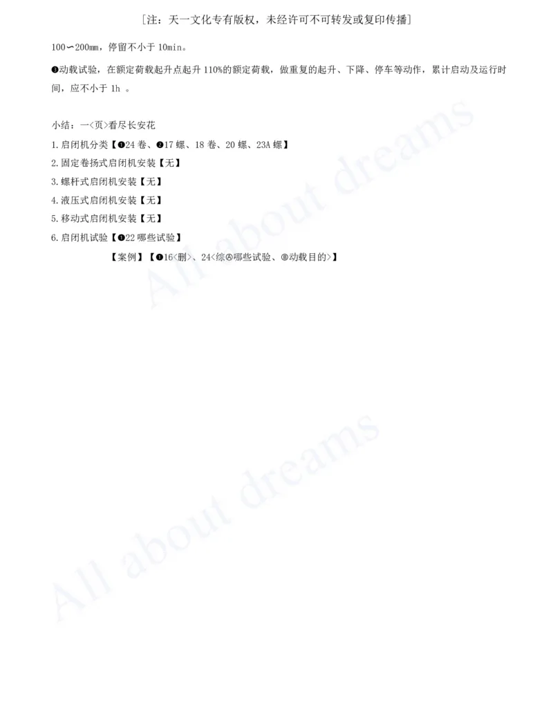 2025-45-第1篇-第6章-6.1-水闸施工技术（三）_2026年一级建造师_2026年一建水利_2025年一建水利SVIP_02-基础精讲✿高端面授✿深度强化_12-水利《天一精讲班》李想KL_讲义