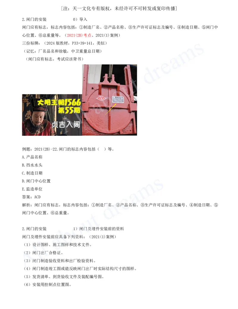 2025-45-第1篇-第6章-6.1-水闸施工技术（三）_2026年一级建造师_2026年一建水利_2025年一建水利SVIP_02-基础精讲✿高端面授✿深度强化_12-水利《天一精讲班》李想KL_讲义