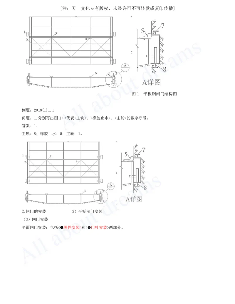 2025-45-第1篇-第6章-6.1-水闸施工技术（三）_2026年一级建造师_2026年一建水利_2025年一建水利SVIP_02-基础精讲✿高端面授✿深度强化_12-水利《天一精讲班》李想KL_讲义