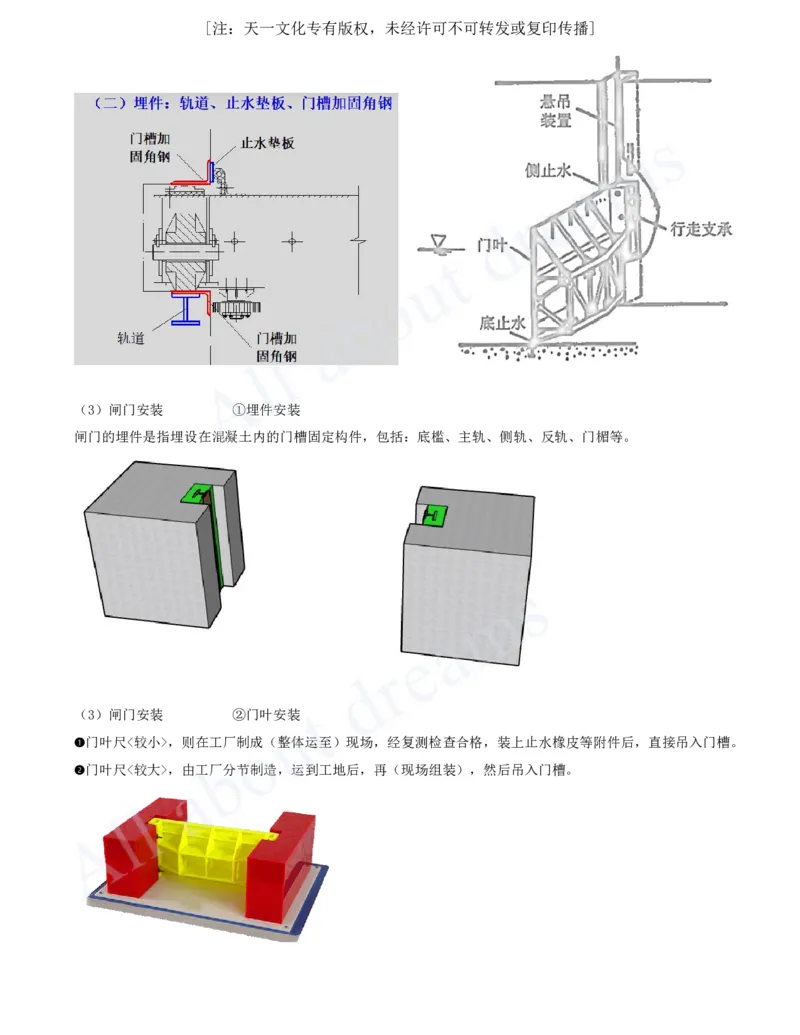 2025-45-第1篇-第6章-6.1-水闸施工技术（三）_2026年一级建造师_2026年一建水利_2025年一建水利SVIP_02-基础精讲✿高端面授✿深度强化_12-水利《天一精讲班》李想KL_讲义