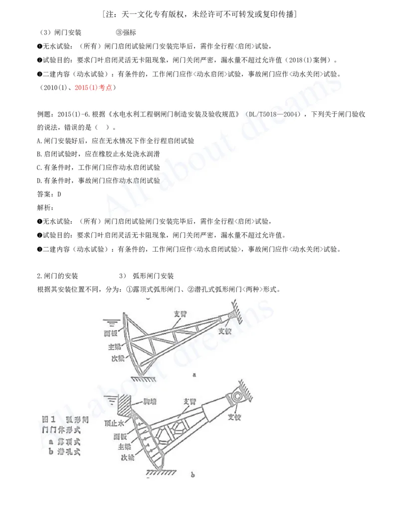2025-45-第1篇-第6章-6.1-水闸施工技术（三）_2026年一级建造师_2026年一建水利_2025年一建水利SVIP_02-基础精讲✿高端面授✿深度强化_12-水利《天一精讲班》李想KL_讲义