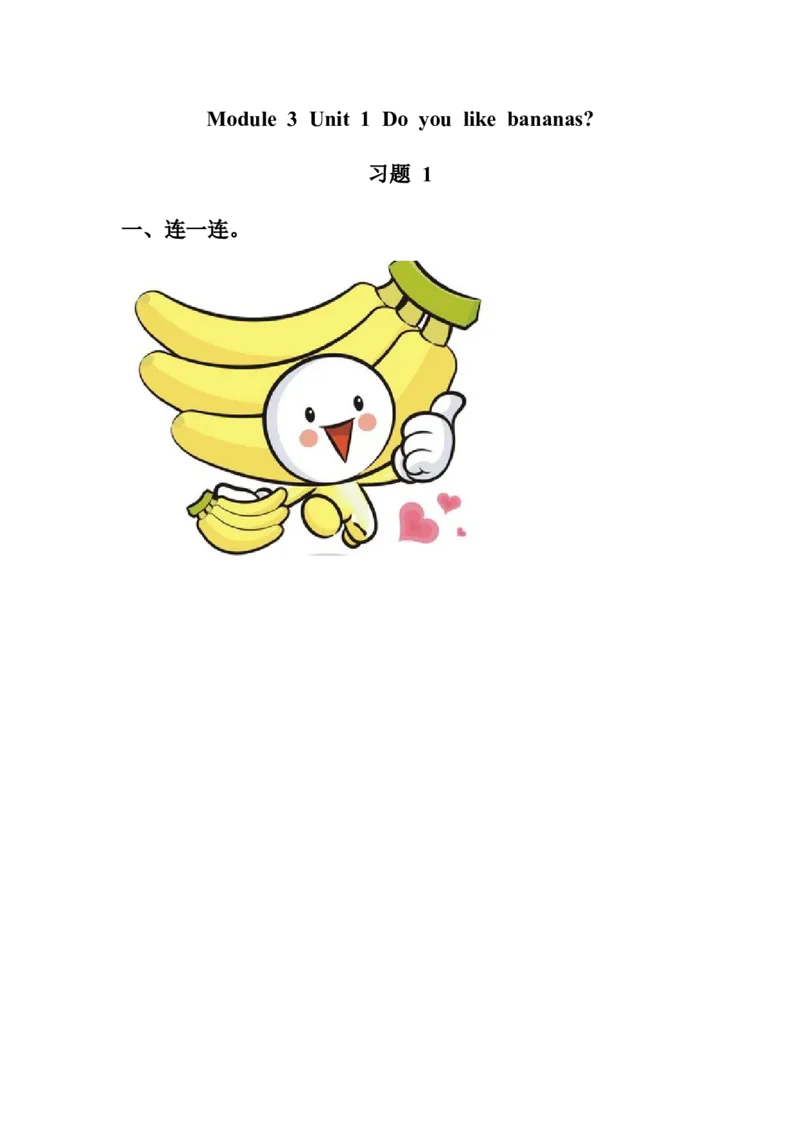 Module3Unit1Doyoulikebananas？习题_二年级上下册资料_二年级语数英上下册学习资料_3-7-5、小学二年级英语上册_外研版一起点_2、同步练习_Module3