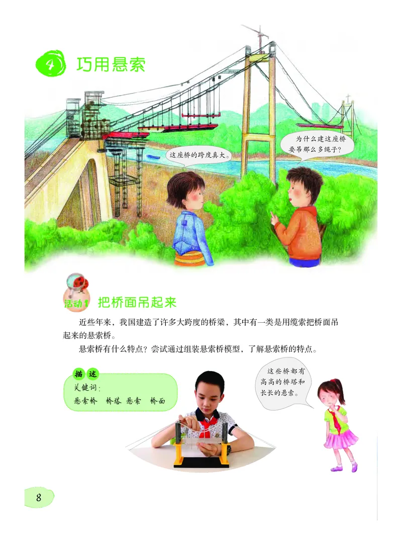 粤教版5年级科学下册高清教材_全部版本&bull;小学科学电子课本_粤教版小学科学电子课本