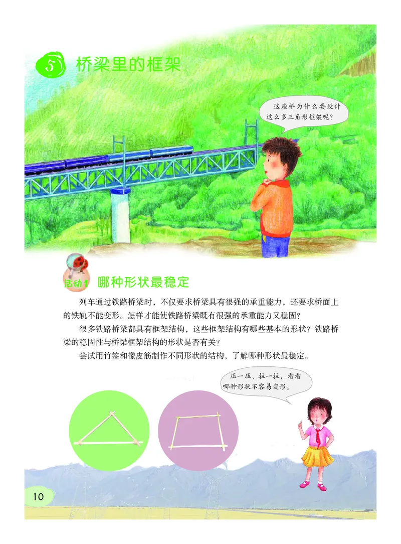 粤教版5年级科学下册高清教材_全部版本&bull;小学科学电子课本_粤教版小学科学电子课本