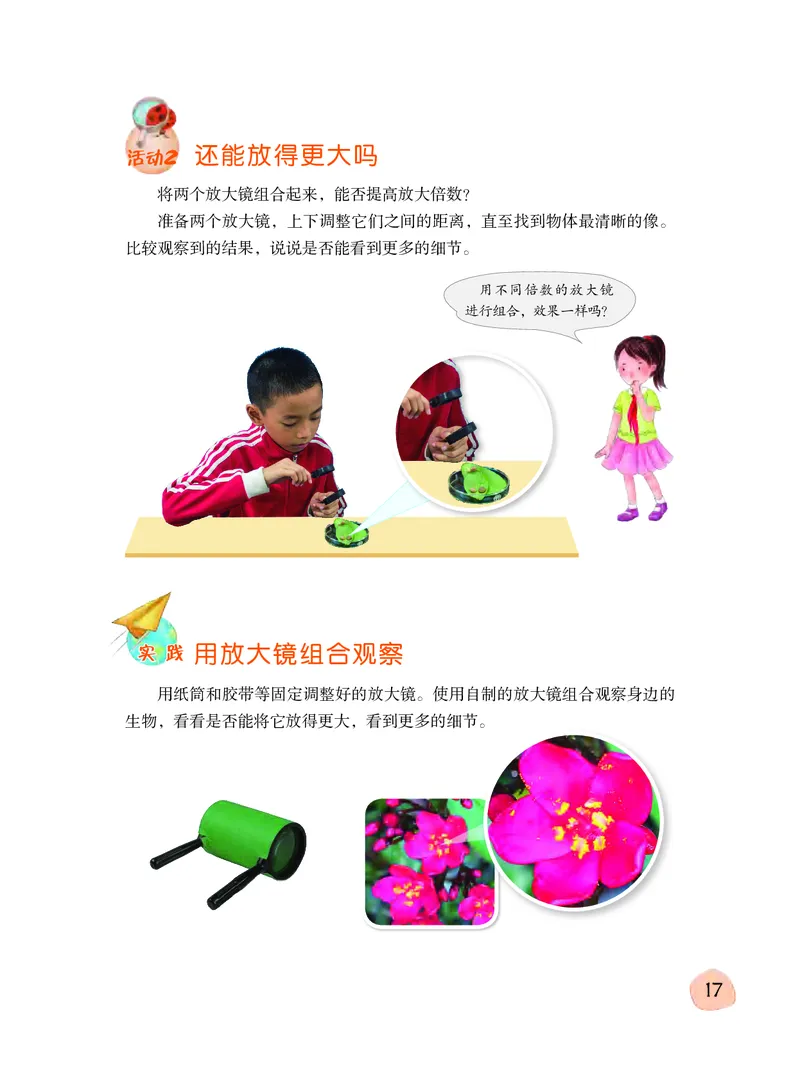 粤教版5年级科学下册高清教材_全部版本&bull;小学科学电子课本_粤教版小学科学电子课本