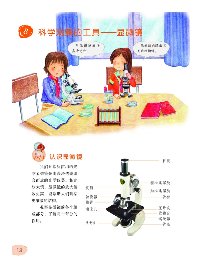 粤教版5年级科学下册高清教材_全部版本&bull;小学科学电子课本_粤教版小学科学电子课本