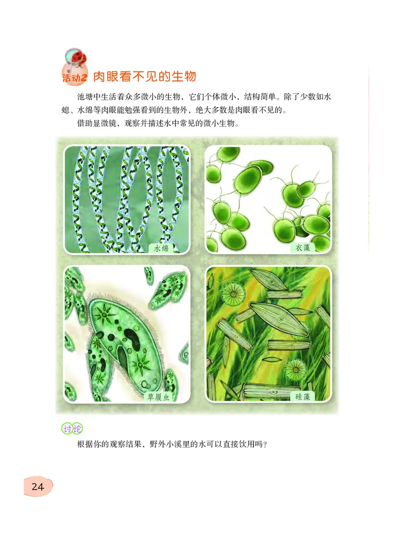 粤教版5年级科学下册高清教材_全部版本&bull;小学科学电子课本_粤教版小学科学电子课本