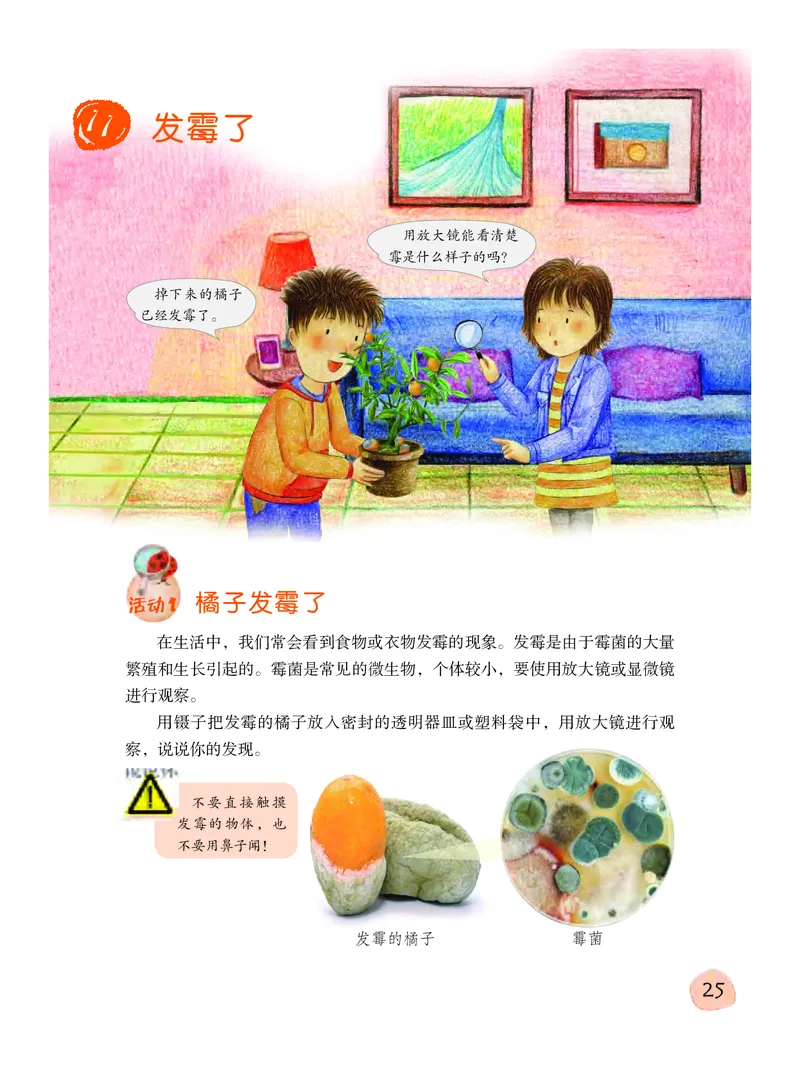 粤教版5年级科学下册高清教材_全部版本&bull;小学科学电子课本_粤教版小学科学电子课本