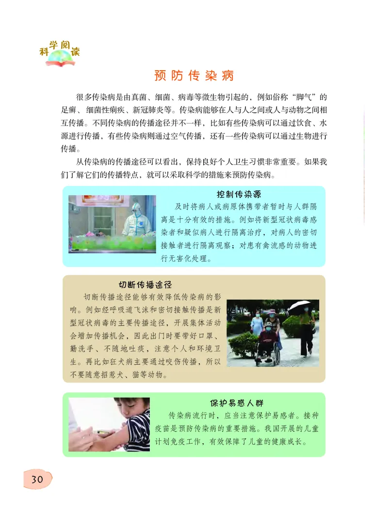 粤教版5年级科学下册高清教材_全部版本&bull;小学科学电子课本_粤教版小学科学电子课本