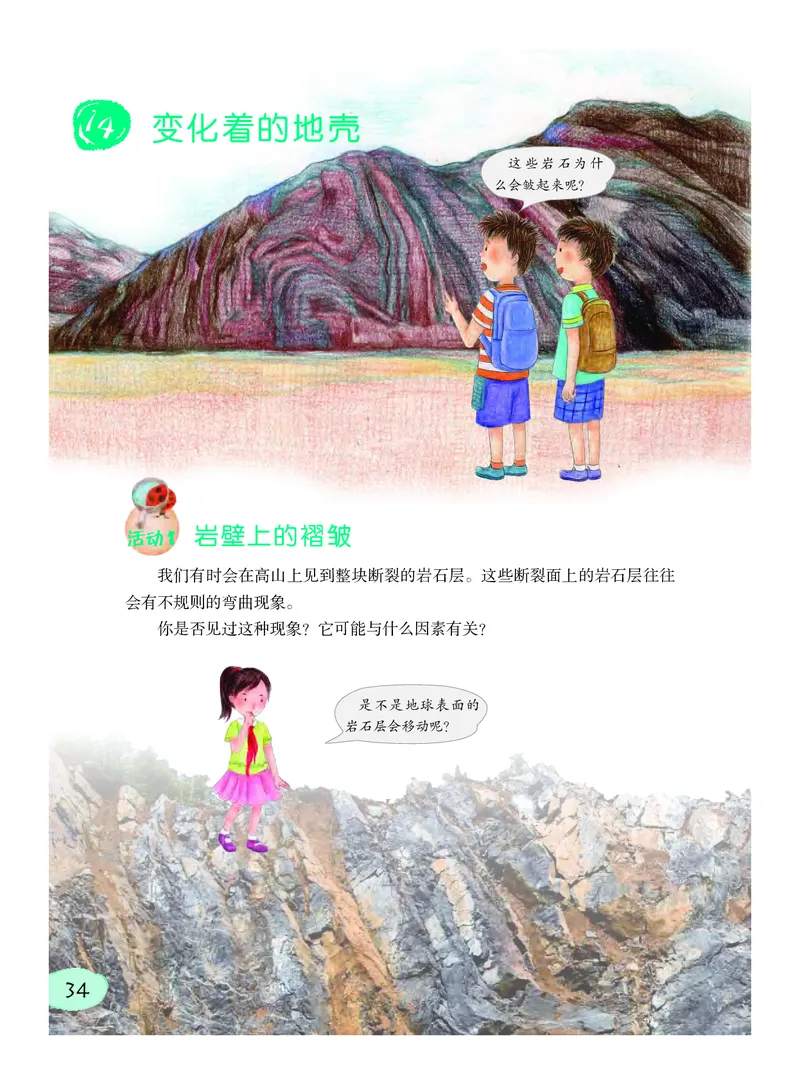 粤教版5年级科学下册高清教材_全部版本&bull;小学科学电子课本_粤教版小学科学电子课本