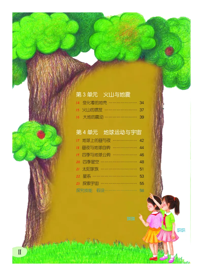 粤教版5年级科学下册高清教材_全部版本&bull;小学科学电子课本_粤教版小学科学电子课本