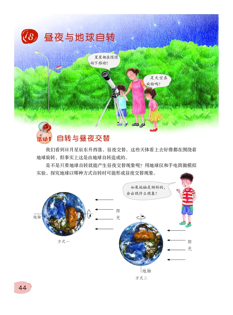 粤教版5年级科学下册高清教材_全部版本&bull;小学科学电子课本_粤教版小学科学电子课本