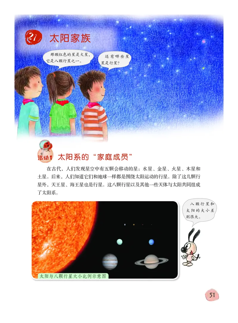 粤教版5年级科学下册高清教材_全部版本&bull;小学科学电子课本_粤教版小学科学电子课本