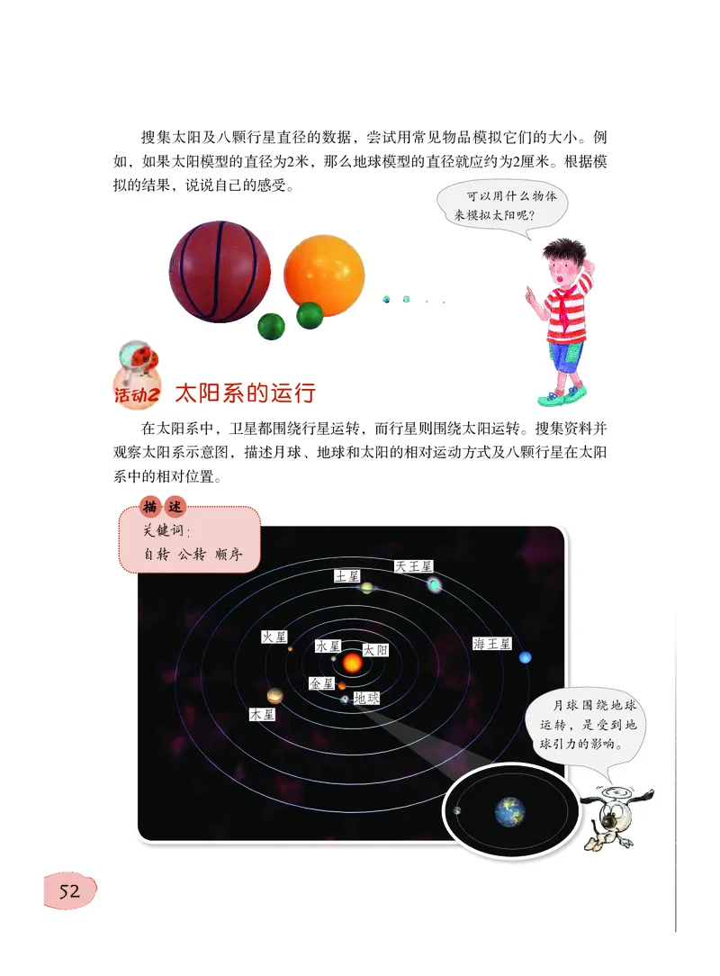 粤教版5年级科学下册高清教材_全部版本&bull;小学科学电子课本_粤教版小学科学电子课本