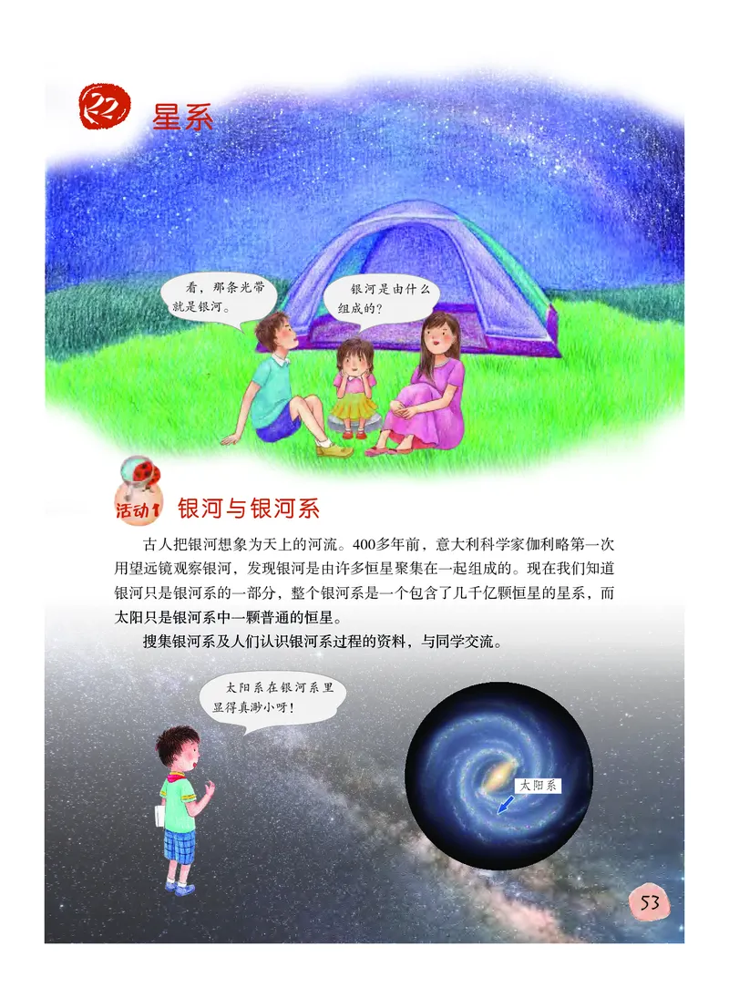 粤教版5年级科学下册高清教材_全部版本&bull;小学科学电子课本_粤教版小学科学电子课本