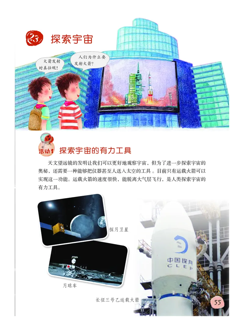 粤教版5年级科学下册高清教材_全部版本&bull;小学科学电子课本_粤教版小学科学电子课本