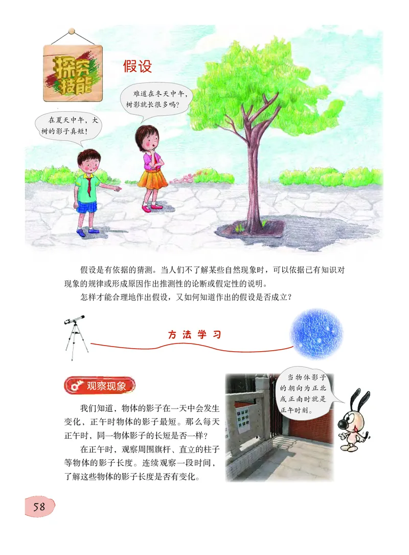 粤教版5年级科学下册高清教材_全部版本&bull;小学科学电子课本_粤教版小学科学电子课本