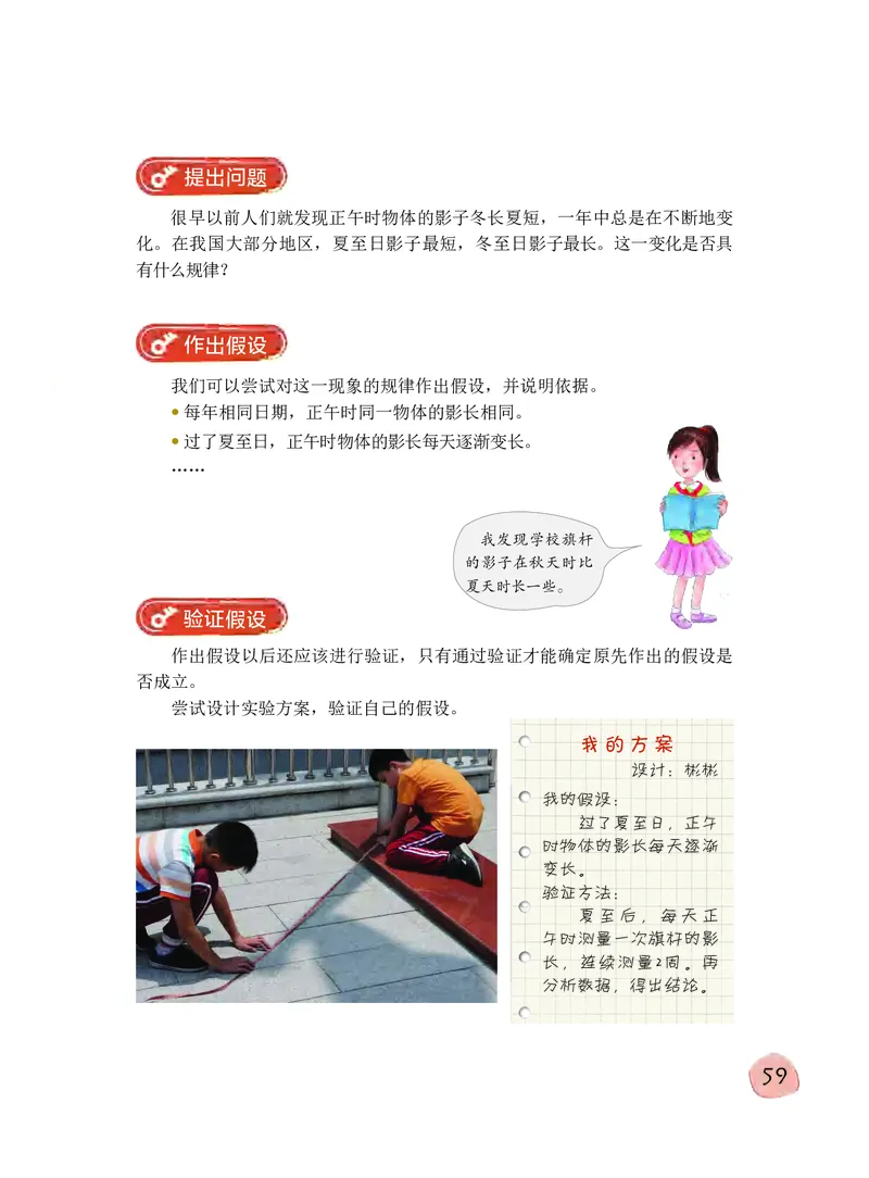 粤教版5年级科学下册高清教材_全部版本&bull;小学科学电子课本_粤教版小学科学电子课本