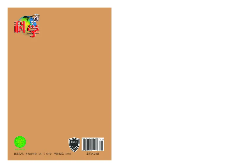 粤教版5年级科学下册高清教材_全部版本&bull;小学科学电子课本_粤教版小学科学电子课本