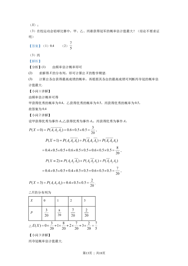 2022年高考数学试卷（北京）（解析卷）_历年高考真题合集_数学历年高考真题_新&middot;Word版2008-2025&middot;高考数学真题_数学（按试卷类型分类）2008-2025_自主命题卷&middot;数学（2008-2025）