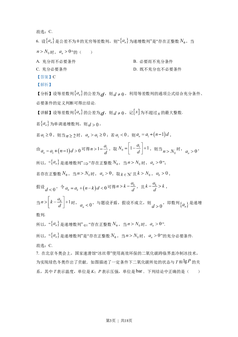 2022年高考数学试卷（北京）（解析卷）_历年高考真题合集_数学历年高考真题_新&middot;Word版2008-2025&middot;高考数学真题_数学（按试卷类型分类）2008-2025_自主命题卷&middot;数学（2008-2025）