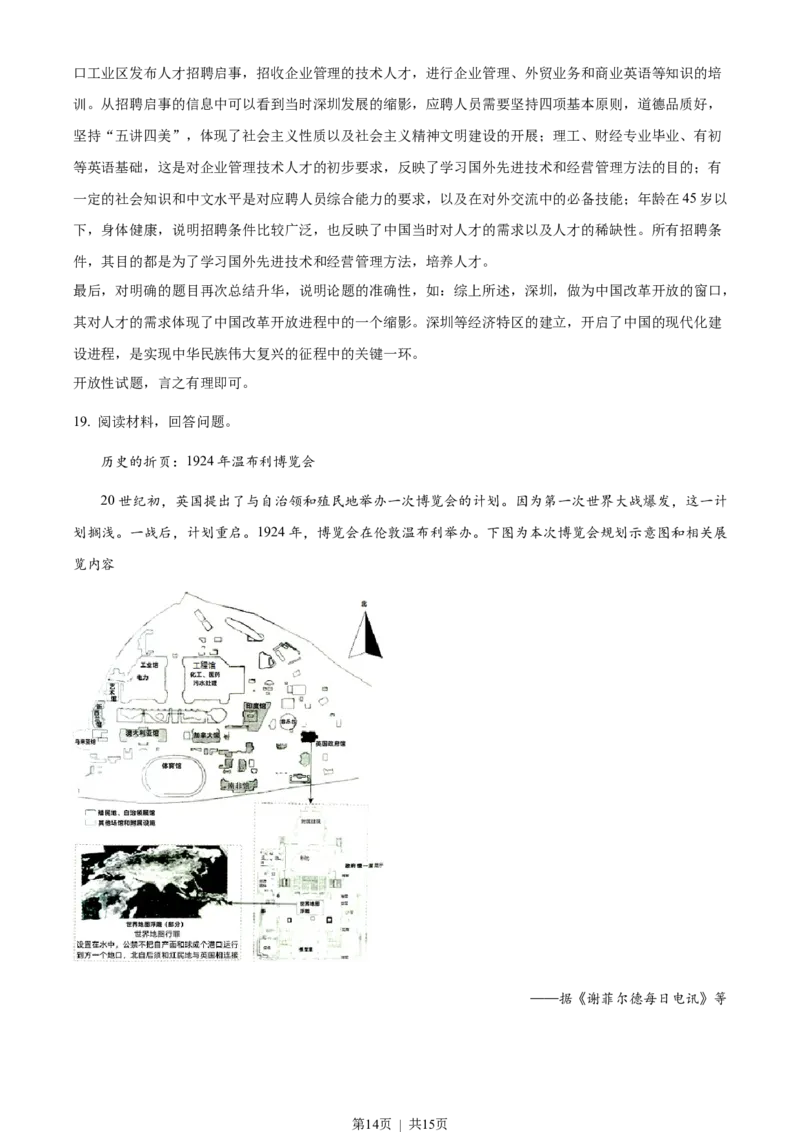 2023年高考历史试卷（山东）（解析卷）_历史历年高考真题_新&middot;Word版2008-2025&middot;高考历史真题_历史（按试卷类型分类）2008-2025_自主命题卷&middot;历史（2008-2025）