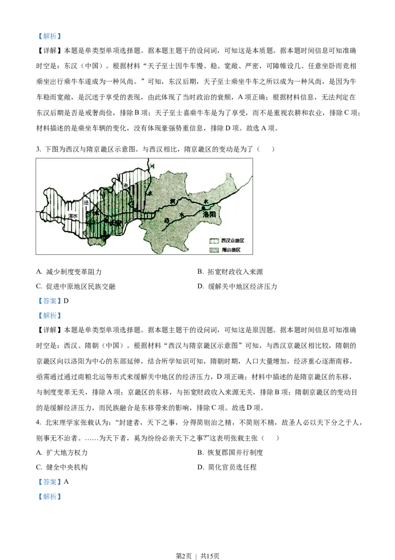 2023年高考历史试卷（山东）（解析卷）_历史历年高考真题_新&middot;Word版2008-2025&middot;高考历史真题_历史（按试卷类型分类）2008-2025_自主命题卷&middot;历史（2008-2025）