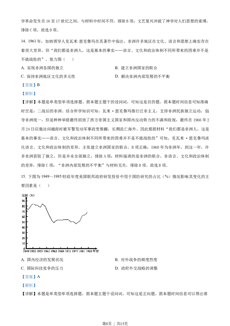 2023年高考历史试卷（山东）（解析卷）_历史历年高考真题_新&middot;Word版2008-2025&middot;高考历史真题_历史（按试卷类型分类）2008-2025_自主命题卷&middot;历史（2008-2025）
