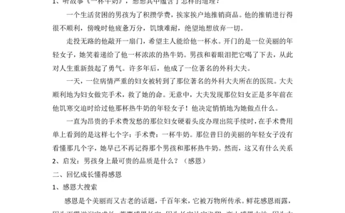 学会感恩&mdash;&mdash;主题班会设计_一年级语文上册（统编版）_全套教学资源_课件教案2_语文1年级上册辅教资料_资源包_备课辅助_班会+队会_班会_感恩教育