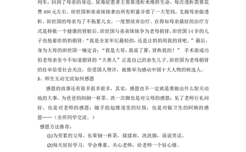 学会感恩&mdash;&mdash;主题班会设计_一年级语文上册（统编版）_全套教学资源_课件教案2_语文1年级上册辅教资料_资源包_备课辅助_班会+队会_班会_感恩教育
