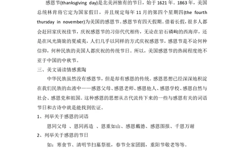 学会感恩&mdash;&mdash;主题班会设计_一年级语文上册（统编版）_全套教学资源_课件教案2_语文1年级上册辅教资料_资源包_备课辅助_班会+队会_班会_感恩教育