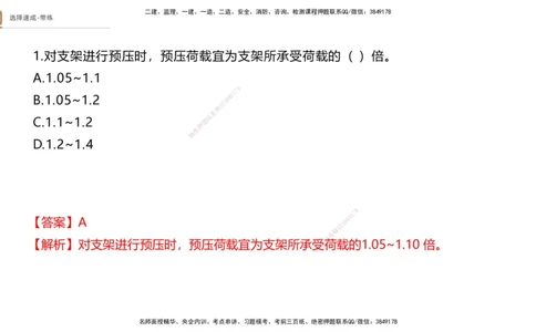 03.2025寇伟-选择速成-公路实务3（带练）_2026年一级建造师_2026年一建公路_2025年一建公路SVIP_03-习题精析✿实战特训✿模考通关_05-公路《选择速成带练》寇伟HX_讲义