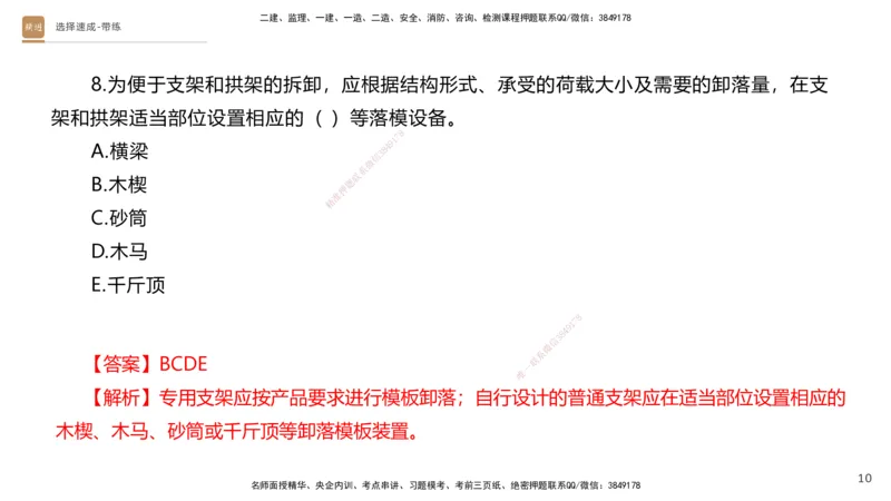 03.2025寇伟-选择速成-公路实务3（带练）_2026年一级建造师_2026年一建公路_2025年一建公路SVIP_03-习题精析✿实战特训✿模考通关_05-公路《选择速成带练》寇伟HX_讲义