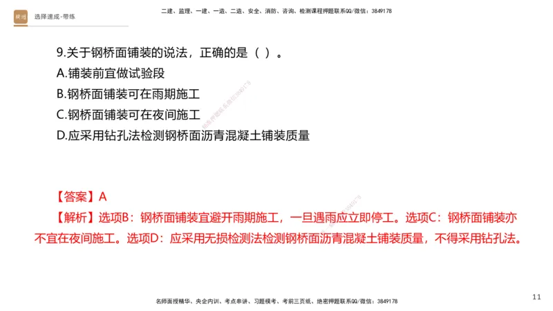 03.2025寇伟-选择速成-公路实务3（带练）_2026年一级建造师_2026年一建公路_2025年一建公路SVIP_03-习题精析✿实战特训✿模考通关_05-公路《选择速成带练》寇伟HX_讲义