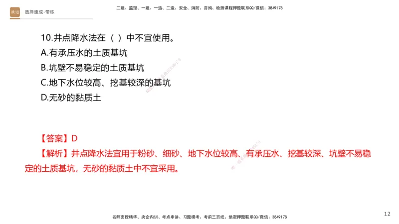 03.2025寇伟-选择速成-公路实务3（带练）_2026年一级建造师_2026年一建公路_2025年一建公路SVIP_03-习题精析✿实战特训✿模考通关_05-公路《选择速成带练》寇伟HX_讲义