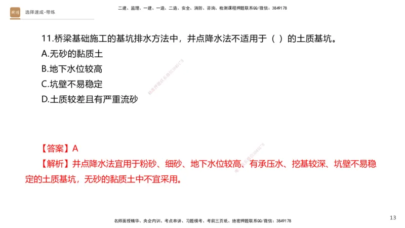 03.2025寇伟-选择速成-公路实务3（带练）_2026年一级建造师_2026年一建公路_2025年一建公路SVIP_03-习题精析✿实战特训✿模考通关_05-公路《选择速成带练》寇伟HX_讲义