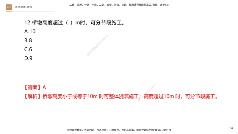 03.2025寇伟-选择速成-公路实务3（带练）_2026年一级建造师_2026年一建公路_2025年一建公路SVIP_03-习题精析✿实战特训✿模考通关_05-公路《选择速成带练》寇伟HX_讲义