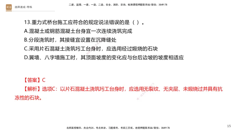 03.2025寇伟-选择速成-公路实务3（带练）_2026年一级建造师_2026年一建公路_2025年一建公路SVIP_03-习题精析✿实战特训✿模考通关_05-公路《选择速成带练》寇伟HX_讲义