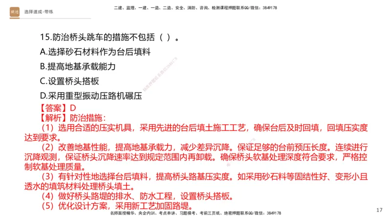 03.2025寇伟-选择速成-公路实务3（带练）_2026年一级建造师_2026年一建公路_2025年一建公路SVIP_03-习题精析✿实战特训✿模考通关_05-公路《选择速成带练》寇伟HX_讲义
