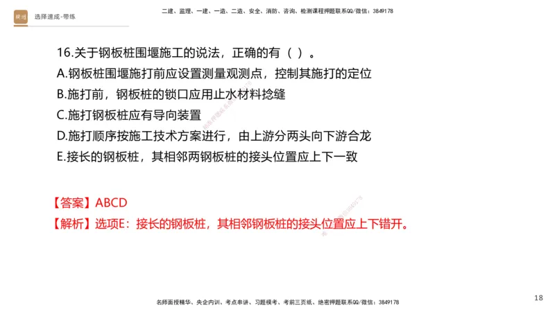 03.2025寇伟-选择速成-公路实务3（带练）_2026年一级建造师_2026年一建公路_2025年一建公路SVIP_03-习题精析✿实战特训✿模考通关_05-公路《选择速成带练》寇伟HX_讲义