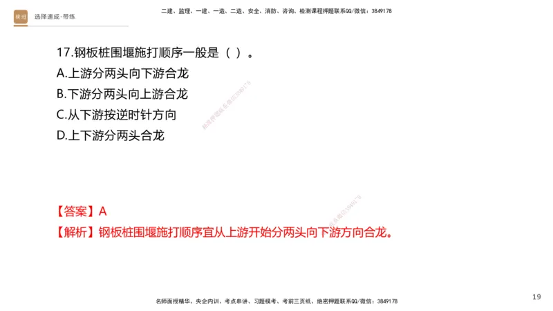 03.2025寇伟-选择速成-公路实务3（带练）_2026年一级建造师_2026年一建公路_2025年一建公路SVIP_03-习题精析✿实战特训✿模考通关_05-公路《选择速成带练》寇伟HX_讲义