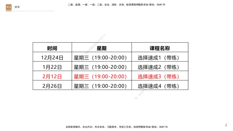 03.2025寇伟-选择速成-公路实务3（带练）_2026年一级建造师_2026年一建公路_2025年一建公路SVIP_03-习题精析✿实战特训✿模考通关_05-公路《选择速成带练》寇伟HX_讲义