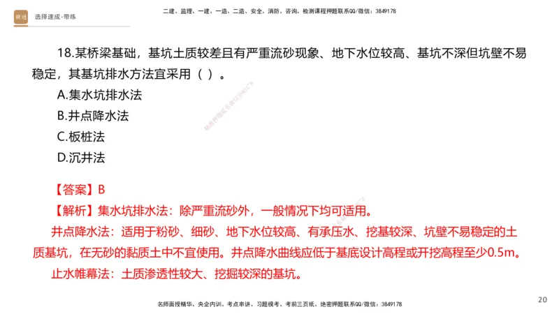 03.2025寇伟-选择速成-公路实务3（带练）_2026年一级建造师_2026年一建公路_2025年一建公路SVIP_03-习题精析✿实战特训✿模考通关_05-公路《选择速成带练》寇伟HX_讲义