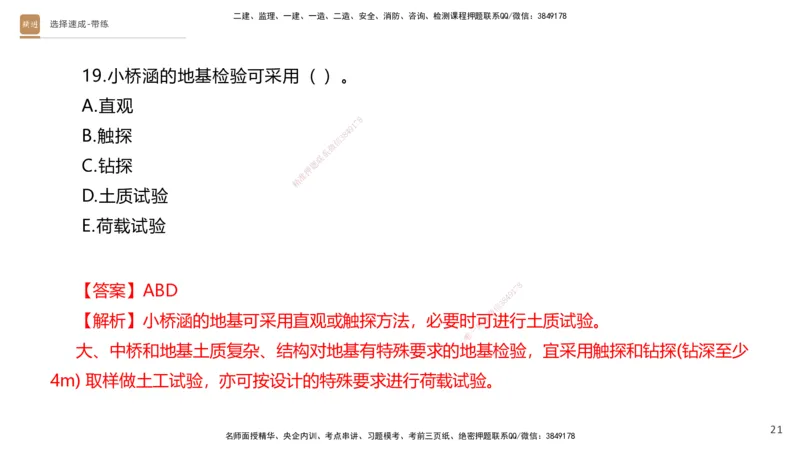 03.2025寇伟-选择速成-公路实务3（带练）_2026年一级建造师_2026年一建公路_2025年一建公路SVIP_03-习题精析✿实战特训✿模考通关_05-公路《选择速成带练》寇伟HX_讲义