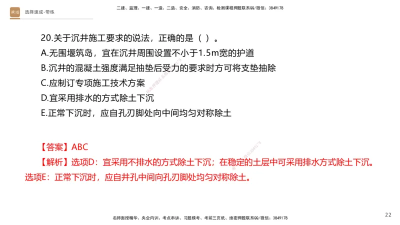 03.2025寇伟-选择速成-公路实务3（带练）_2026年一级建造师_2026年一建公路_2025年一建公路SVIP_03-习题精析✿实战特训✿模考通关_05-公路《选择速成带练》寇伟HX_讲义