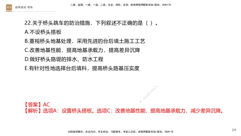 03.2025寇伟-选择速成-公路实务3（带练）_2026年一级建造师_2026年一建公路_2025年一建公路SVIP_03-习题精析✿实战特训✿模考通关_05-公路《选择速成带练》寇伟HX_讲义