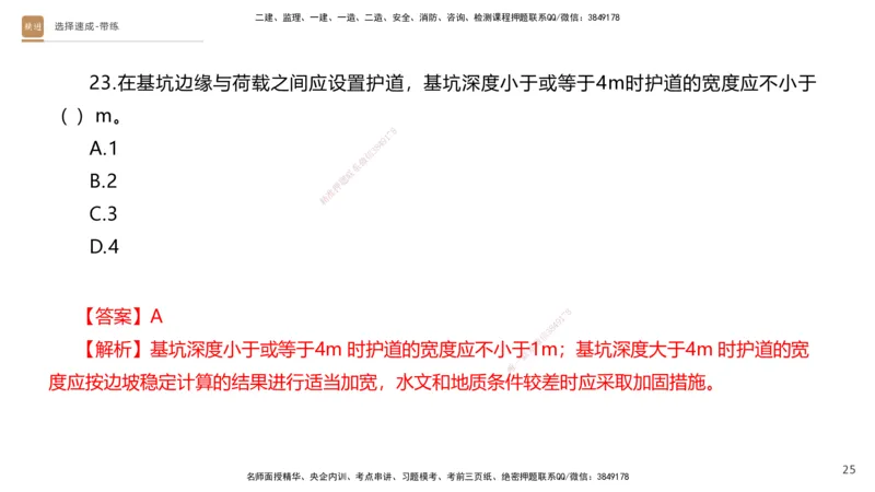 03.2025寇伟-选择速成-公路实务3（带练）_2026年一级建造师_2026年一建公路_2025年一建公路SVIP_03-习题精析✿实战特训✿模考通关_05-公路《选择速成带练》寇伟HX_讲义